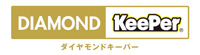 ダイヤモンドキーパー