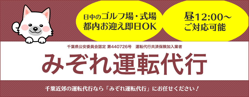 みぞれ運転代行